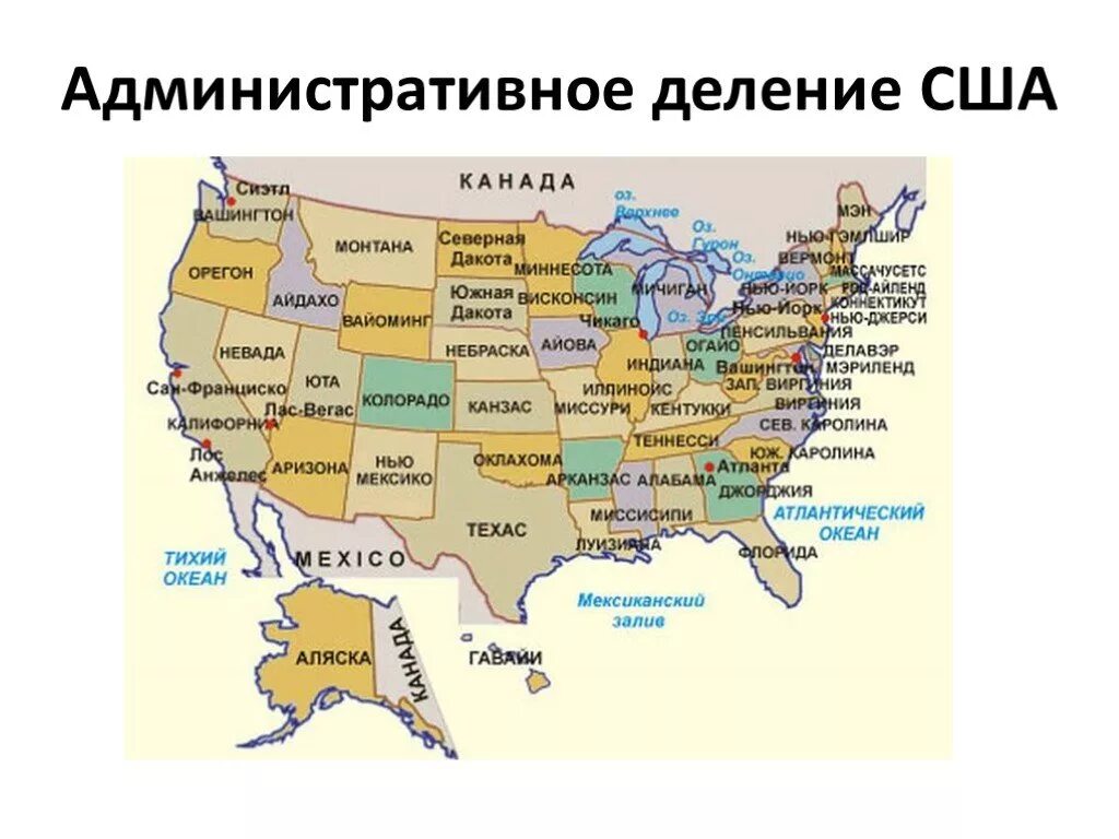 Политико территориальное устройство сша. Административно-территориальное деление США. Административно-территориальная карта США. Административное деление США карта. США деление на штаты карта.