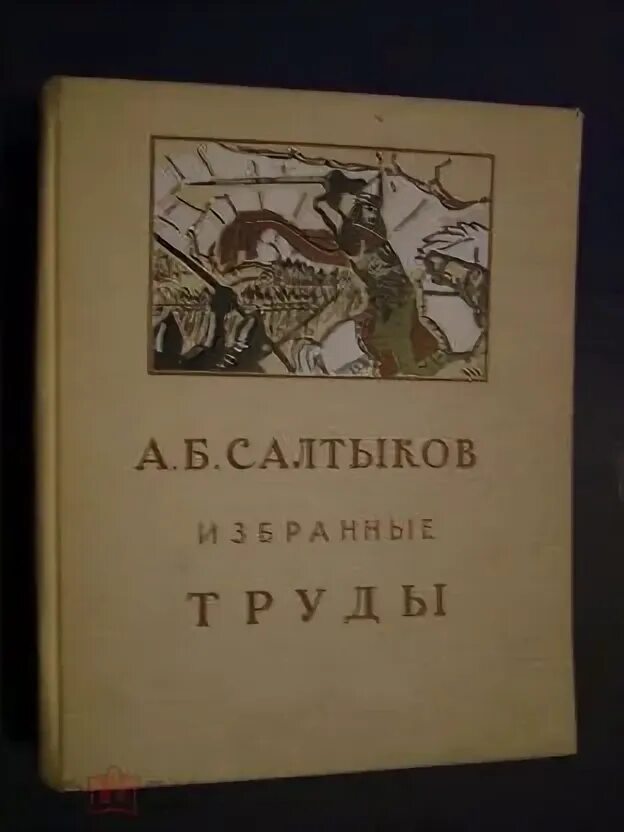 Салтыков б г. Б.Б. Салтыков. Салтыков искусствовед. Салтыков а б самое близкое искусство.