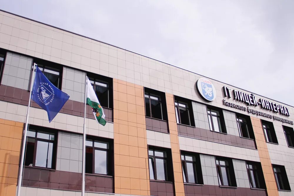 Айти лицей казань