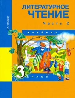 Литературное чтение 5 класс страница 48