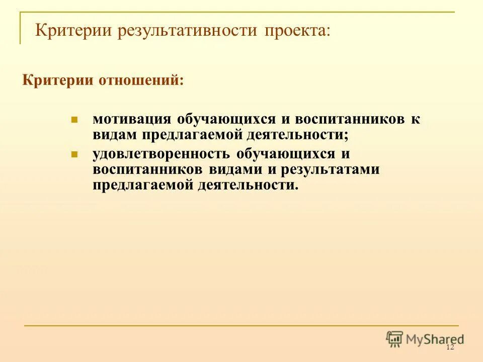 межличностные взаимоотношения в коллективе. критерий отношения правдоподобия. главные критерии отношений.