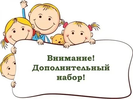 Набор учащихся