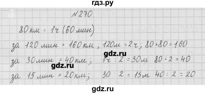 Математика 4 2 часть номер 272. Математика 4 класс 1 часть номер 270. Математика 4 класс 1 часть страница 61 номер 270. Математика 4 класс 1 часть учебник номер 270.