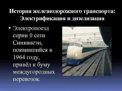 История железнодорожного транспорта