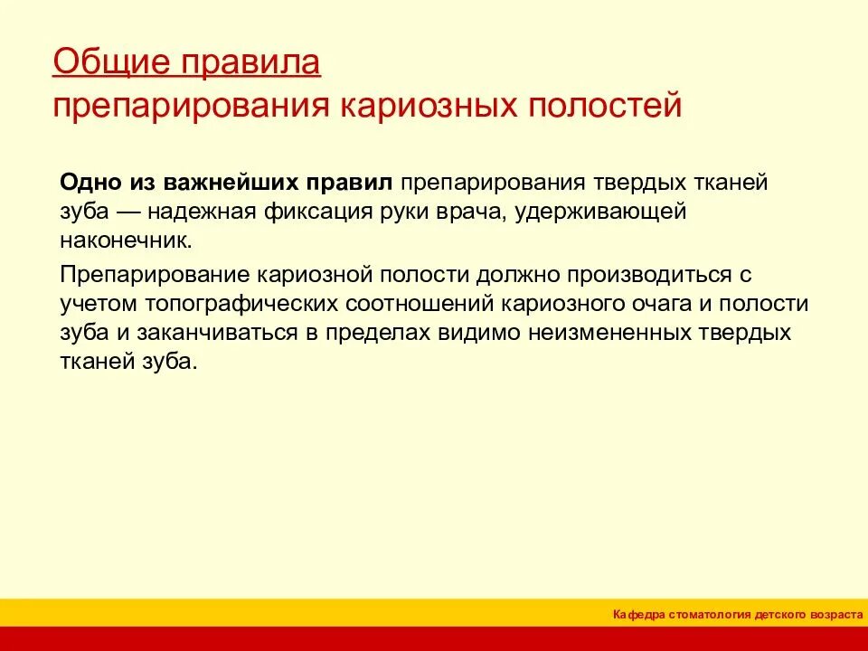 Принципы препарирования полостей. Особенности препарирования кариозных полостей. препарирование кариозных полостей по блэку презентация. препарирование кариозных полостей по блэку. препарирование кариозных полостей 1 класса по блэку.