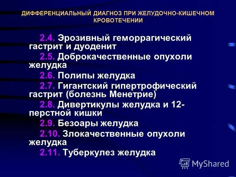 Желудочно кишечное кровотечение мкб 10 у взрослых. Желудочно кишечное кровотечение формулировка диагноза. Желудочное кровотечение формулировка диагноза. Дифференциальная диагностика при желудочно-кишечном кровотечении. Формулировка диагноза при ЖКК.