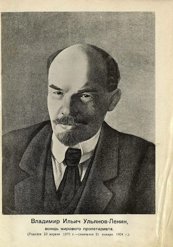 Владимир Ильич Ульянов Ленин. Владимира Ильича Ульянова (Ленина) (1870— 1924). Владимир Ильин Ленин. Владимир Ульянов и Владимир Ленин