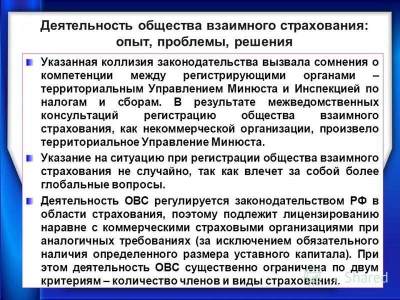 Общества взаимного страхования это. Общества взаимного страхования это