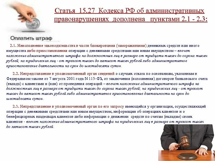 Меры ответственности под фт