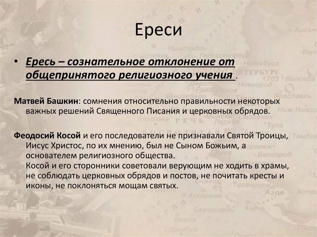 Кто такие ереси. Ересь это определение. Ересь определение кратко. Ересь это в истории. Ересь это кратко.