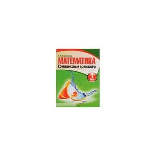 Математика 4 класс н ф барковская