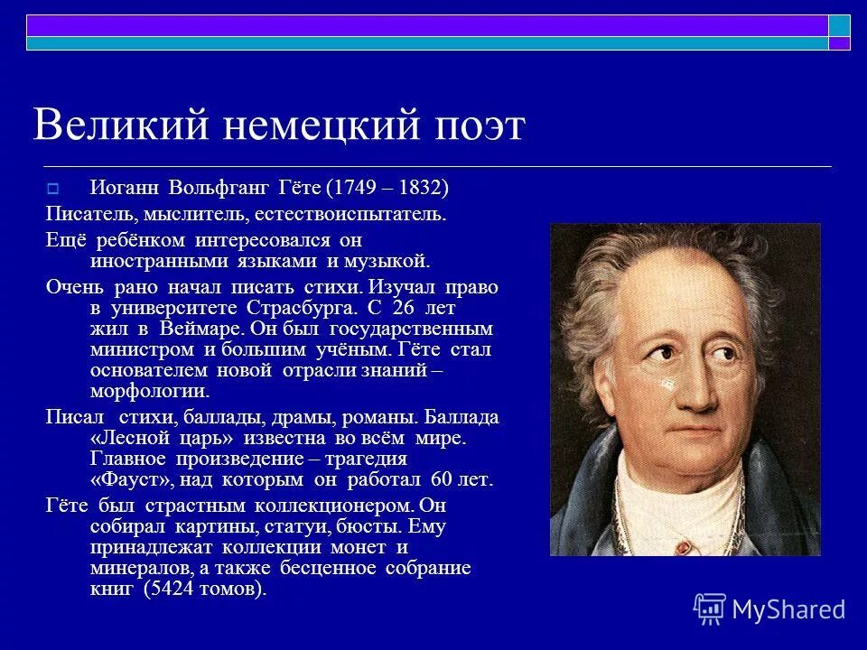 Johann wolfgang. великие писатели германии. дипломат вильгельм фон гумбольдт(1767 — 1835). самый великий немецкий. великие немцы.