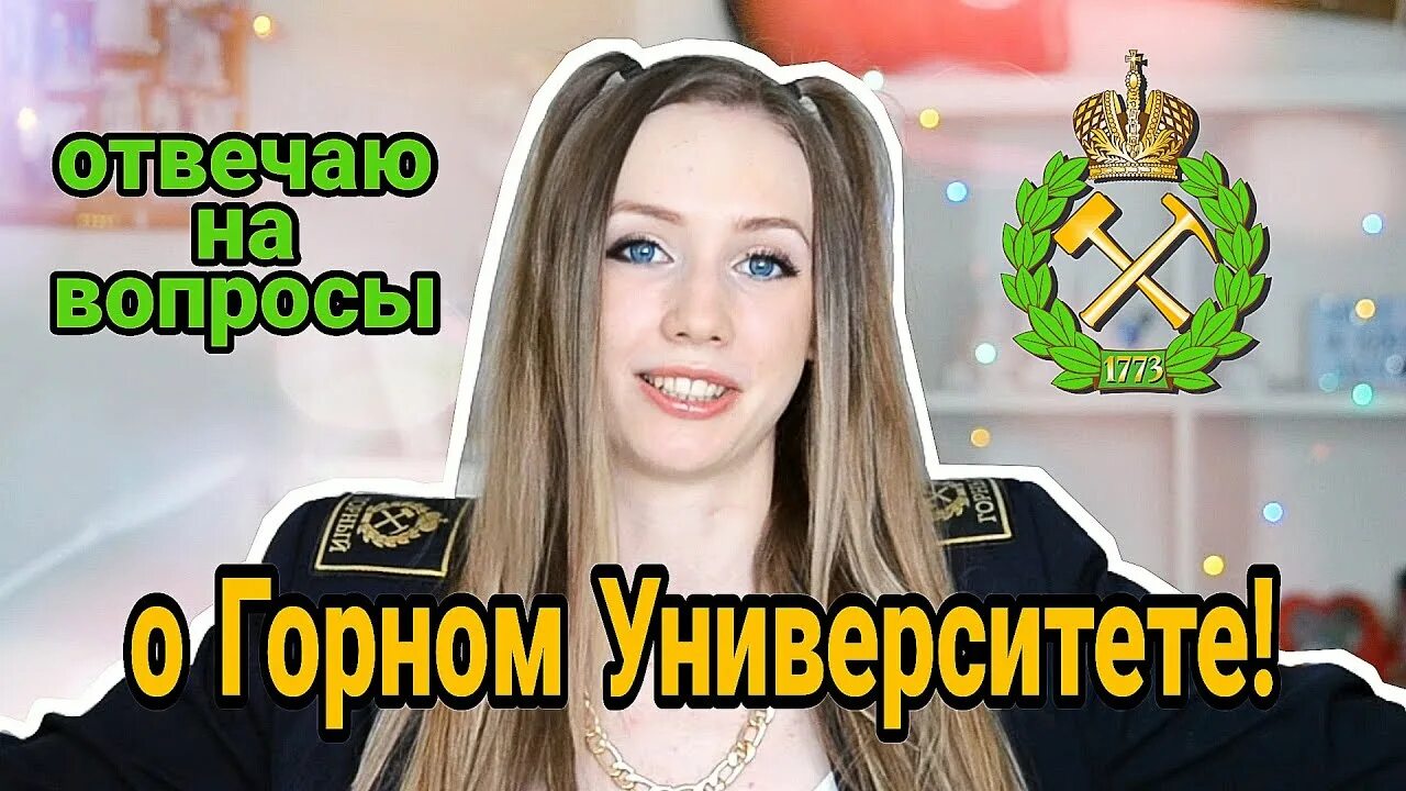 Поступи горный. Литвинова горный университет. Новая форма Санкт-Петербургского горного университета.