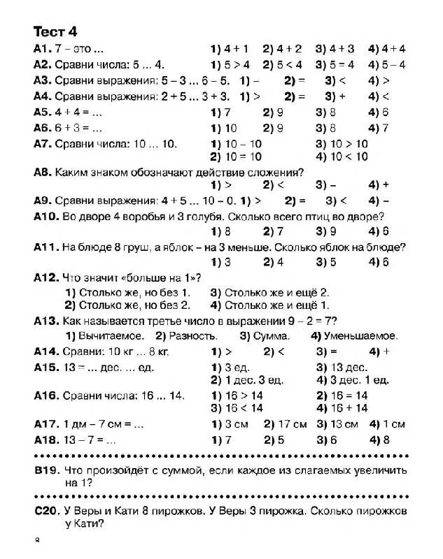 Тесты б 1 13. Экзамен по математике 1 класс. Экзамен по математике 4 класс. Экзамен по математике 4 класс задания. Тестирование 1 класс по математике.