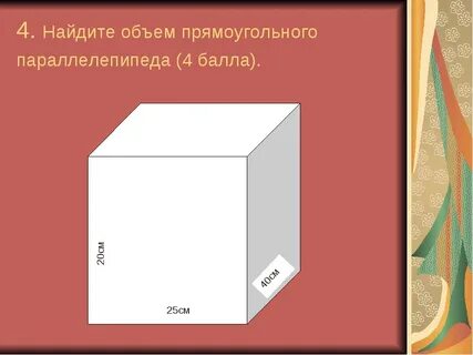 21 объемы