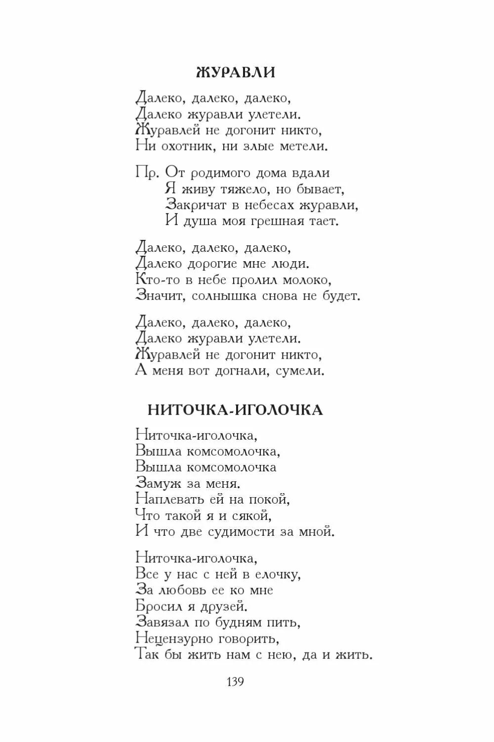 Песня далеко далеко от меня улетает. Далеко журавли улетели слова. далеко-далеко журавли текст. улетели журавли текст. далеко далеко далеко журавли улетели текст.