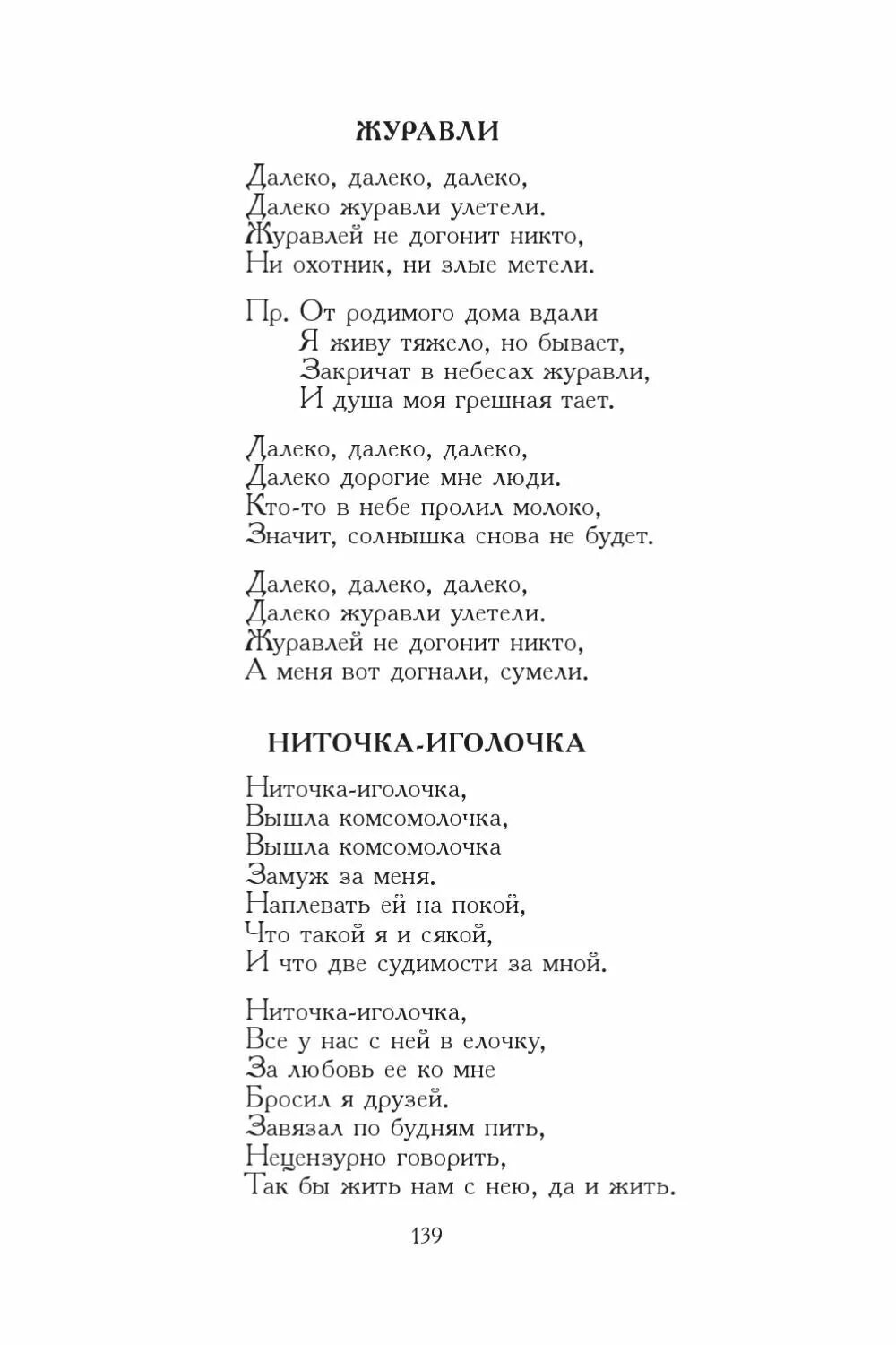 Журавли далеко далеко где бушуют метели