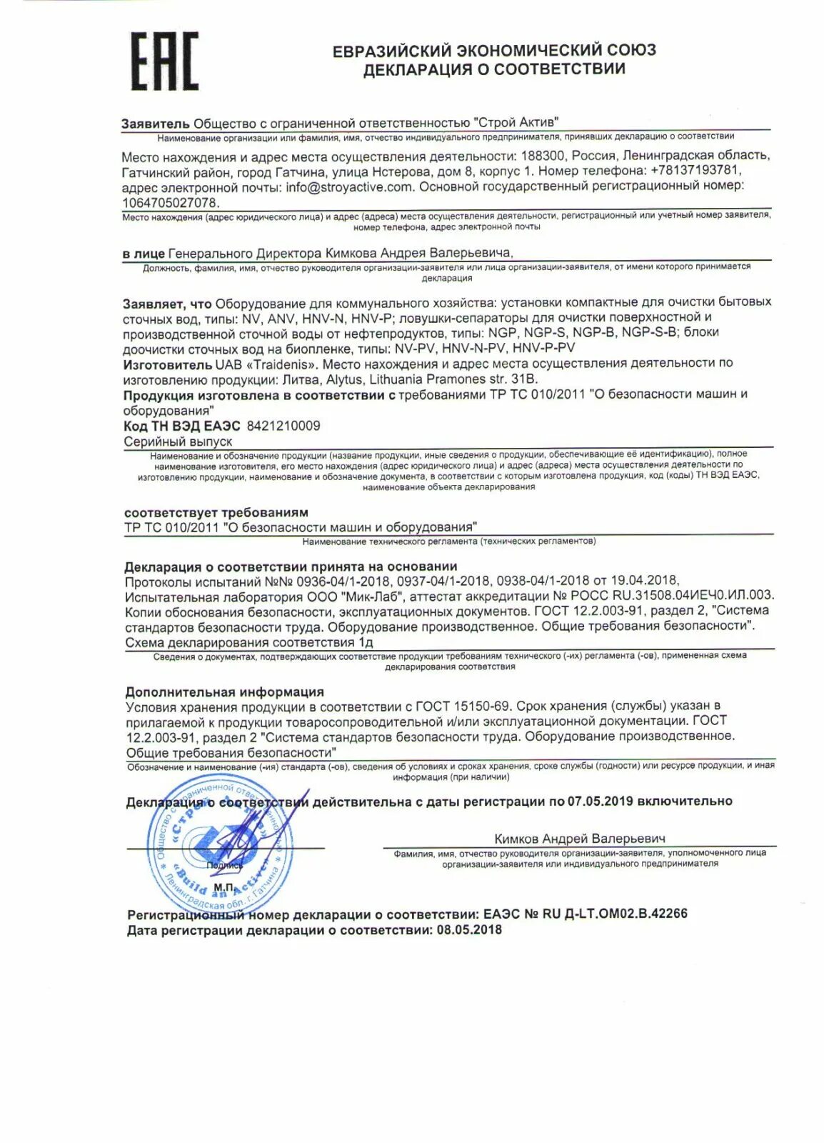 Декларирование 2019. Ижсинтез химпром сертификаты. моющее средство италмас сертификат. декларация евросоюза. геманов декларация 2019.