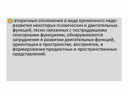 Коррекция отклонений в развитии