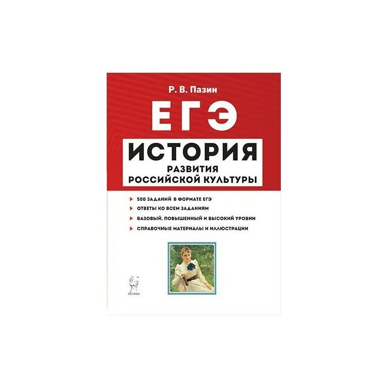 Пазин егэ 2023. ЕГЭ история развития Российской культуры Пазин. ЕГЭ история 2024 Пазин. Пазин история развития Российской. Культура Пазин ЕГЭ.