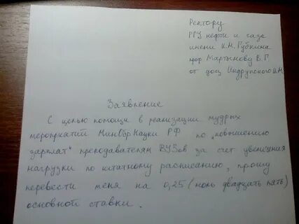 Образец заявления повышение зарплаты