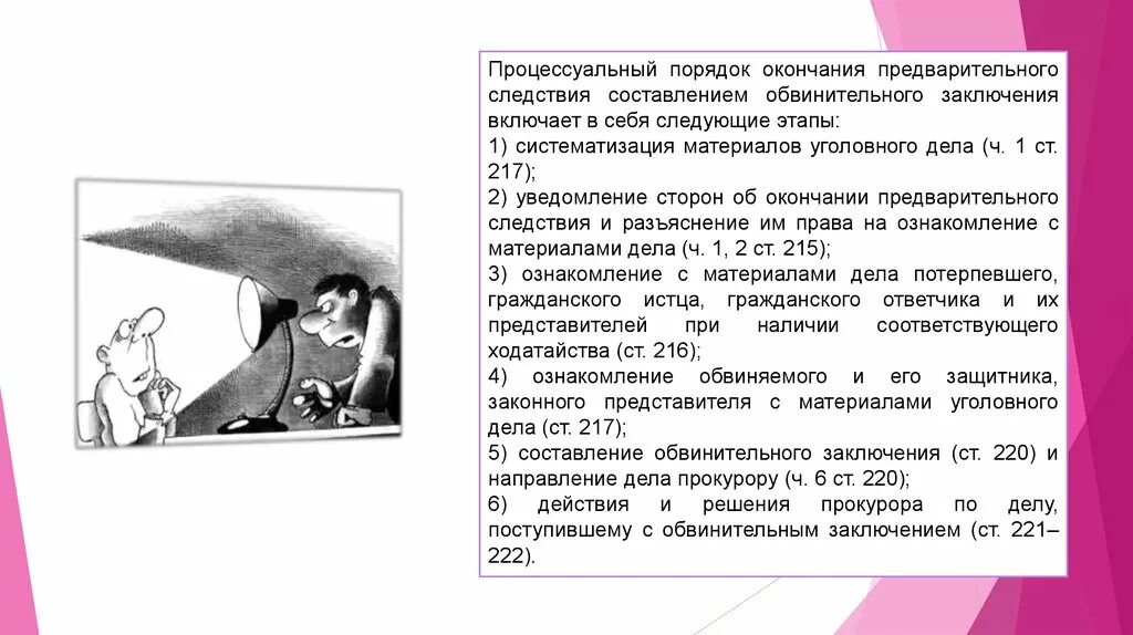 221 упк рф. Процессуальный порядок окончания предварительного следствия. Окончание предварительного следствия с обвинительным заключением. Этапы окончания предварительного следствия. Порядок завершения предварительного расследования.