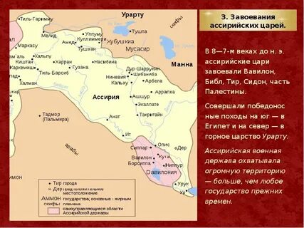 Ассирийцы гуманно относились к завоеванным народам