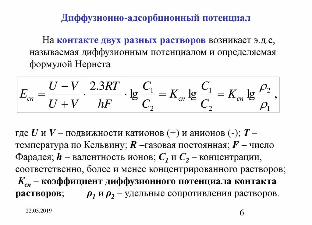 Диффузный потенциал. Диффузионный потенциал. Механизм возникновения диффузионного потенциала. Механизм возникновения диффузного потенциала. Диффузионный потенциал.