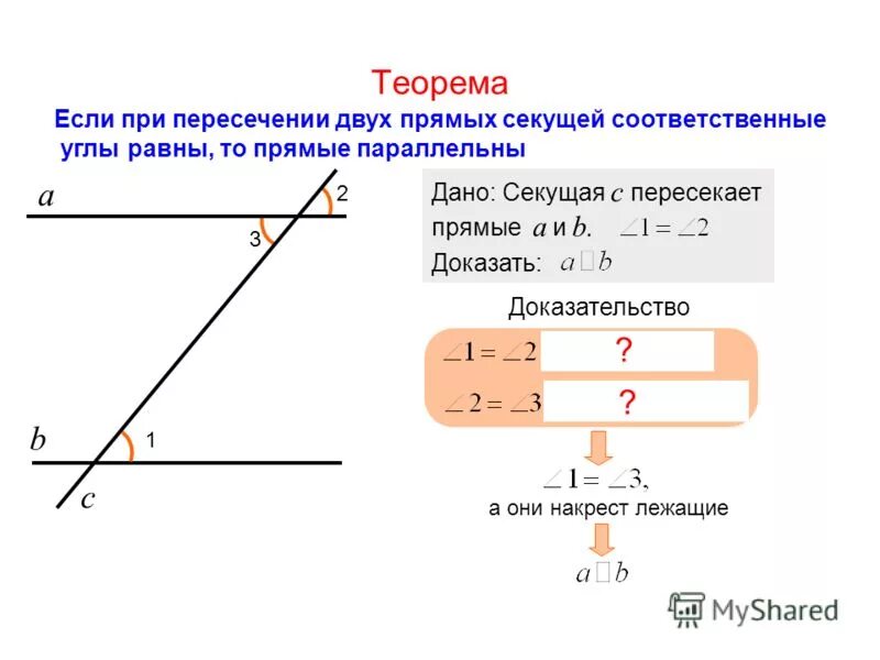 Вариант 1 а б с секущая