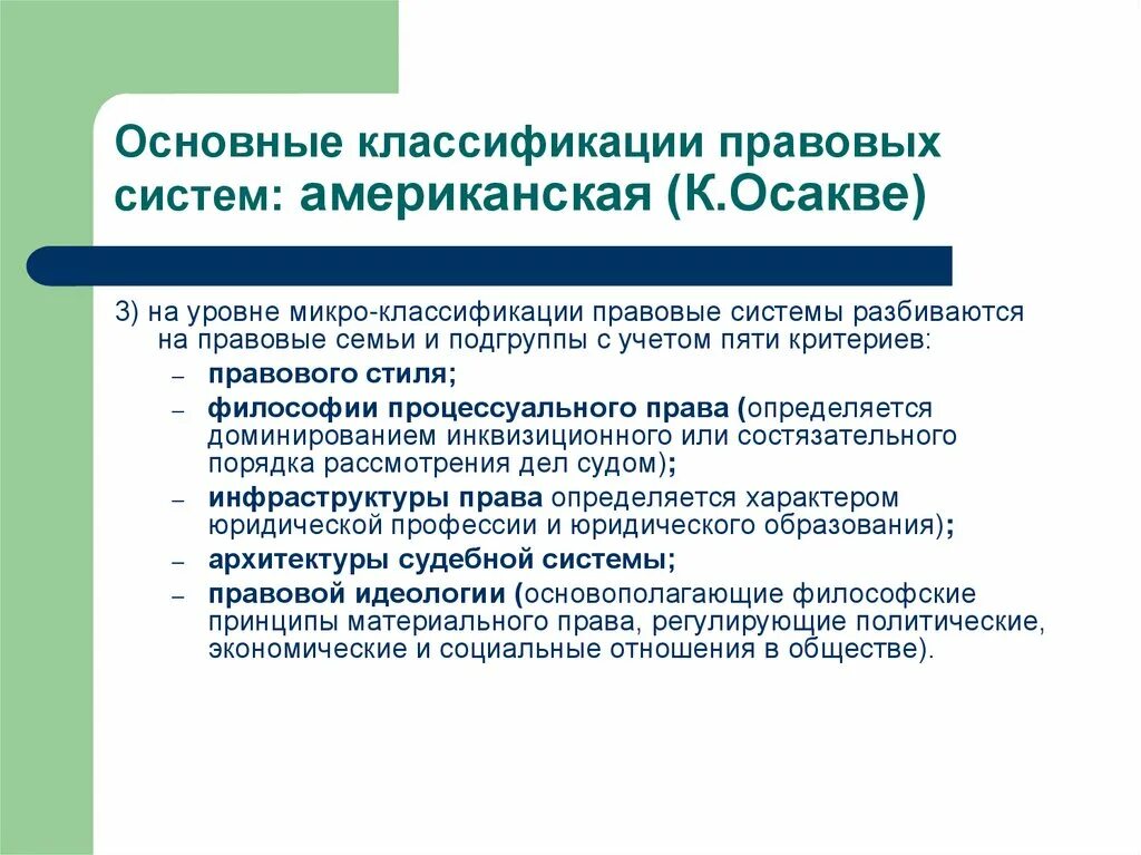 Основные правовые системы современности. Классификация правовых семей современности. Классификация правовых систем. Основные классификации правовых систем.