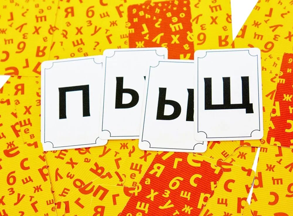 Слов нет что вас нет. Игра нет слов. настольная игра слова. нет слов картинки. картинка со словом нет.