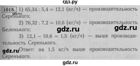 Математика 5 класс номер 1018