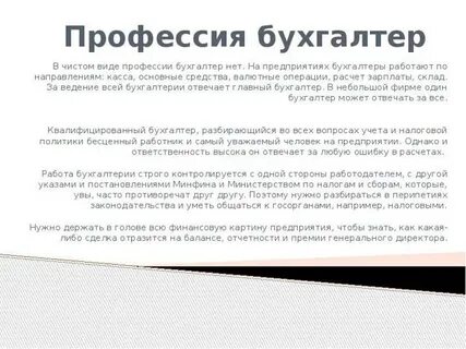 Бухгалтер классификатор