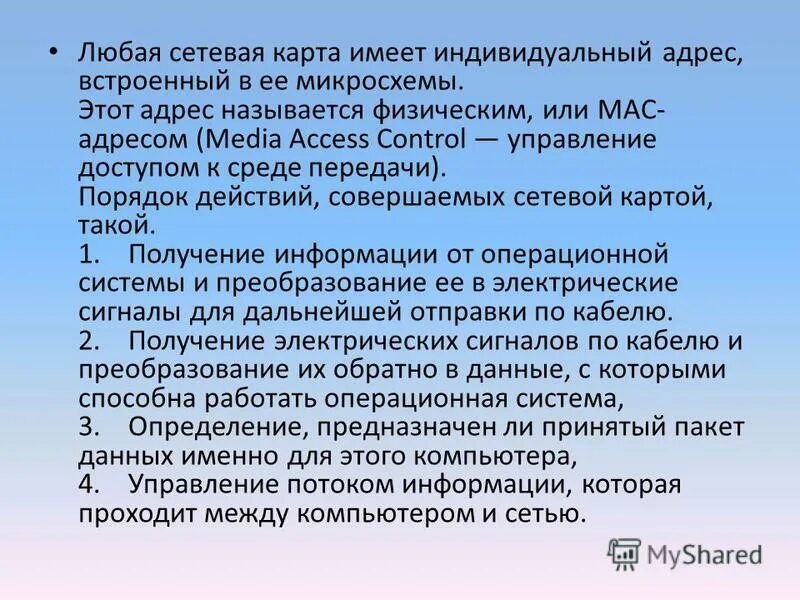 мультикаст бродкаст юникаст. Mac адрес канальный уровень. сопоставьте ipv6-адрес с типом ipv6-адреса. мак адрес пример. групповой адрес пример.