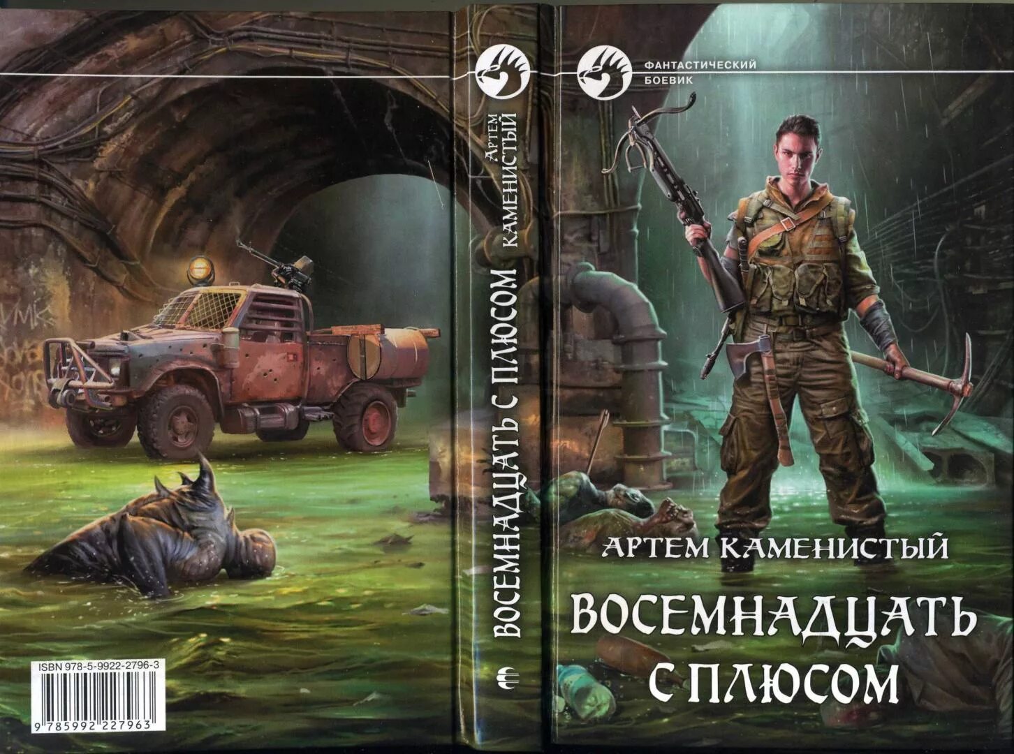 Каменисты 3 книга