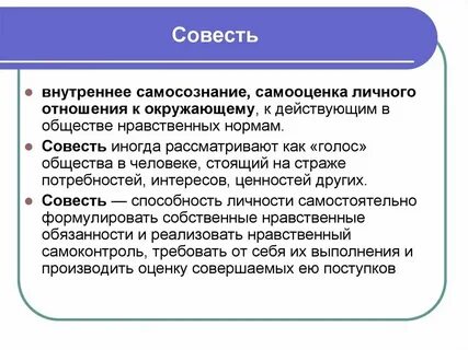 Способность личности к моральному самоконтролю называется