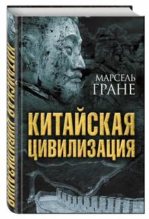Начало цивилизации китая