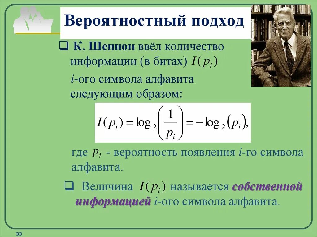 Вероятность появления символов. Статистический подход Шеннона изменение количества информации. Вероятность появления символов в русском языке. Теоретико-вероятностная модель пример. Функция Шеннона.