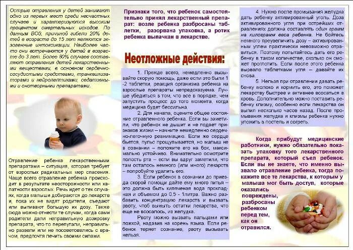 Ребенок не есть лекарство