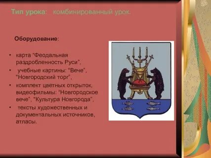 Великий новгород текст