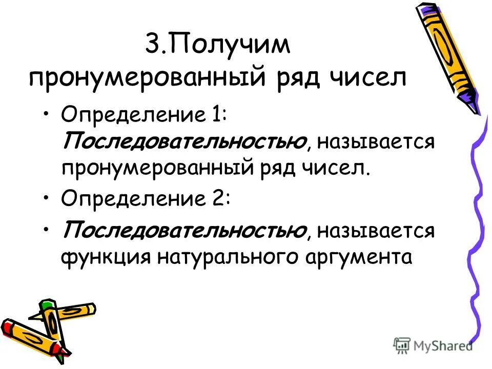 Алгоритмом называется нумерованный список. Функции натурального числа. Функция натурального аргумента. Функцией натурального аргумента называется. Функцией от натурального аргумента..