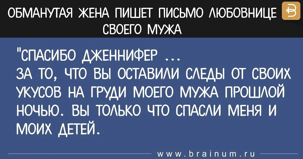 Жена стала любовницей мужа. Письмо жены к мужу. Обманутая жена. Обман жены мужем. Письмо жене.