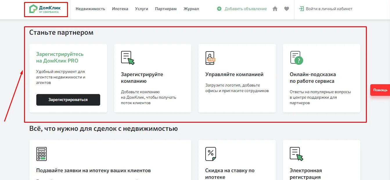 Как оформить дом через дом клик. Ипотека личный кабинет сбербанк. личный кабинет ипотека. домклик личный кабинет. документы в личном кабинете домклик.