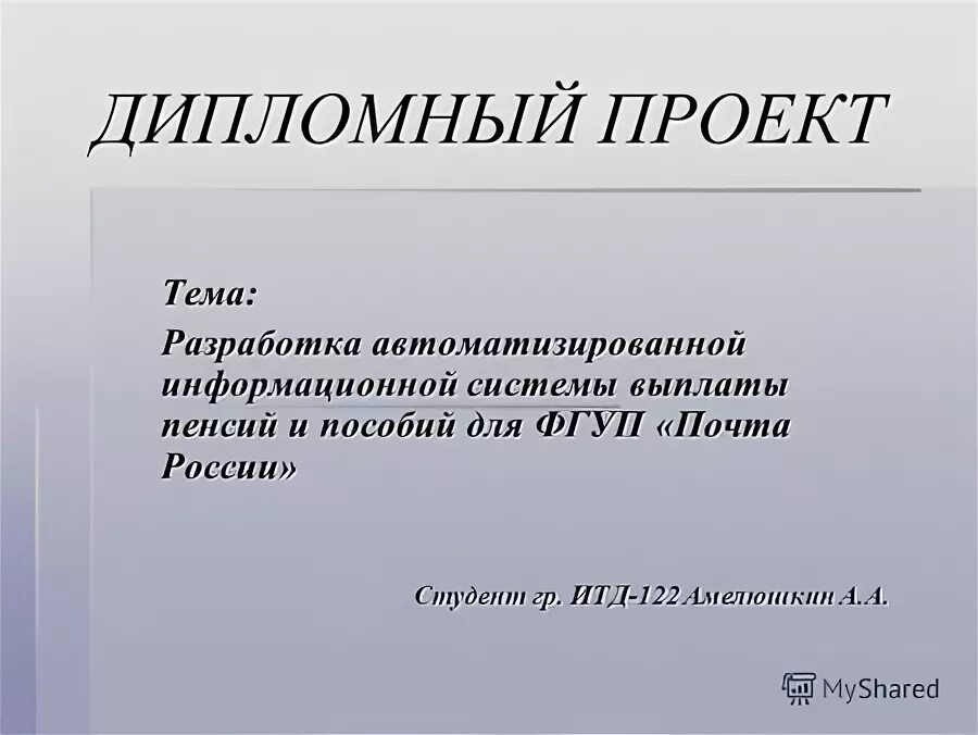 дипломная разработка системы. дипломная разработка системы. диаграмма декомпозиции idef0. задачи в дипломной работе пример. постановка задачи дипломного проекта программы.