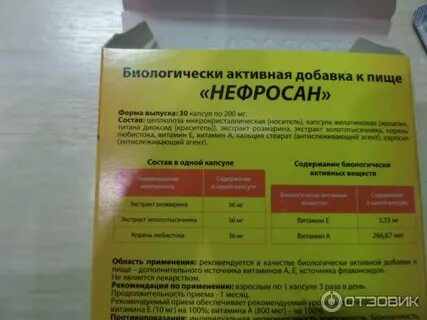 Нефросан капсулы