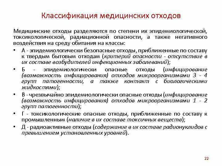 Классификация медицинских отходов в ЛПУ. Классификация медотходов. Классификация медицинских отходов класс а. Группы патогенности медицинских отходов