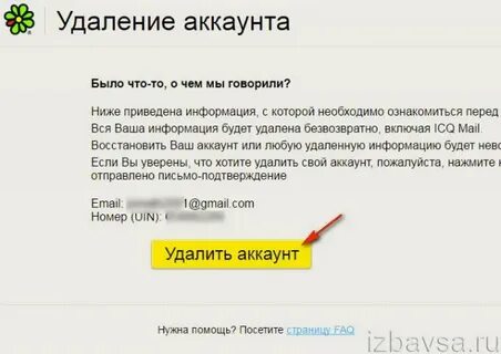 Удалить учетную запись то