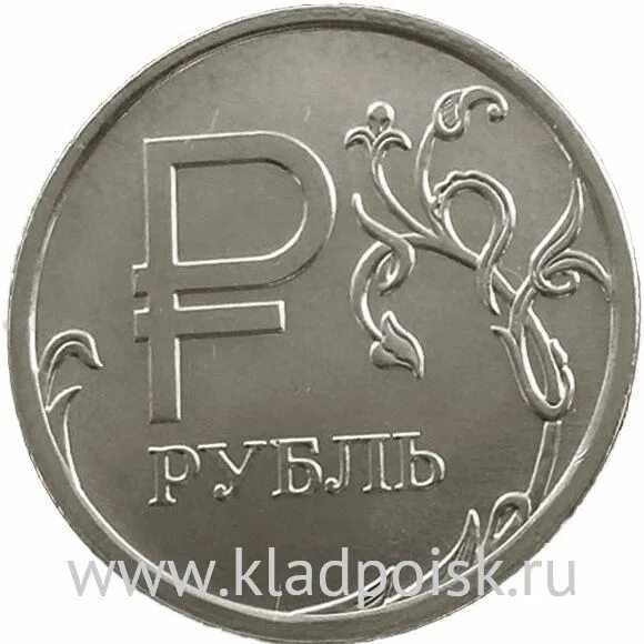 Монета знак рубля. Рубль. Символ рубля. Новый рубль 2014. Рубль со знаком рубля.