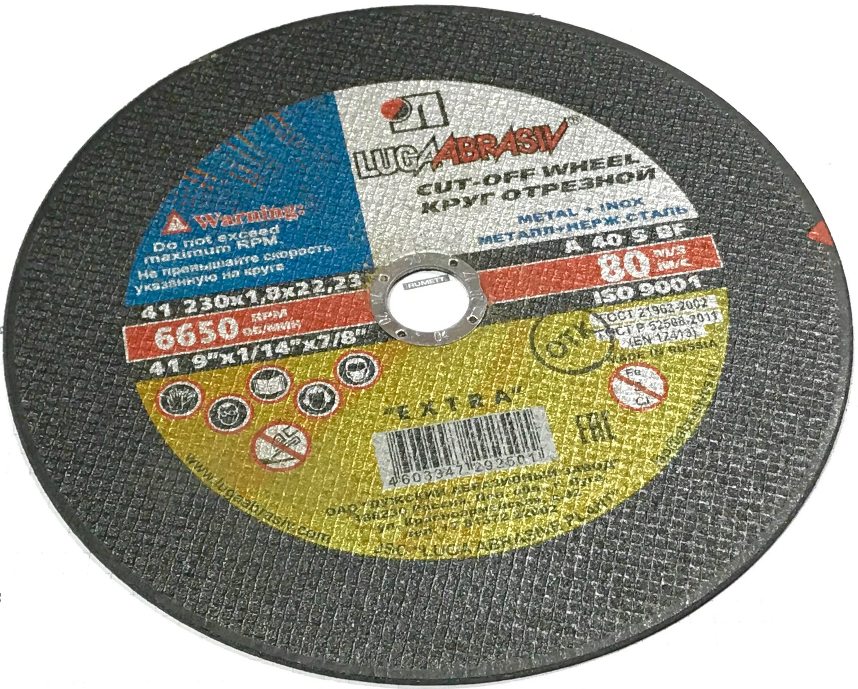 2. Круг отрезной metal+inox (125х1,4х22 мм; тип 41; a 30; rbf) ingco. Круг отрезной 230х1,5х22,2 14а bf луга 942481. Круг отрезной lugaabrasiv 125 х 1. Круг зачистной луга 150х6х22.