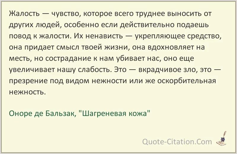 Высказывания про жалость. Цитаты про жалость к человеку. Афоризмы про жалость. Почему жалость плохое чувство. Жалкая определение